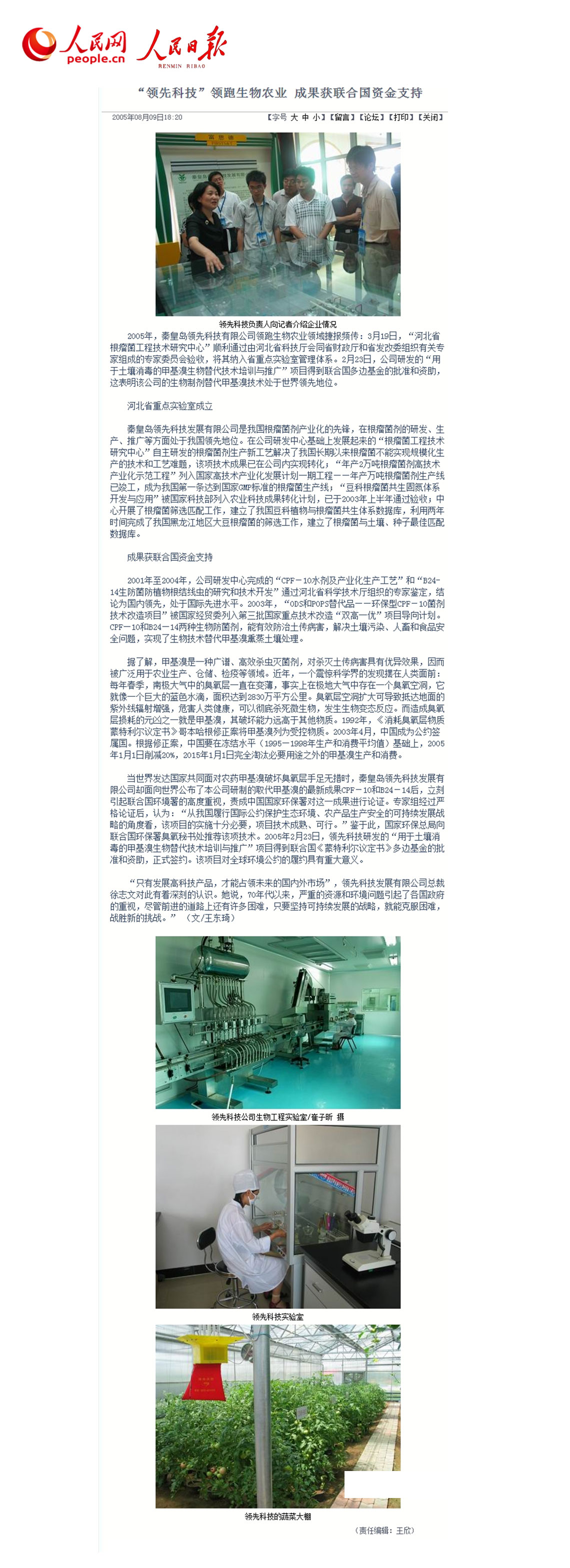 “k豆钱包科技”领跑生物农业 成果获联合国资金支持