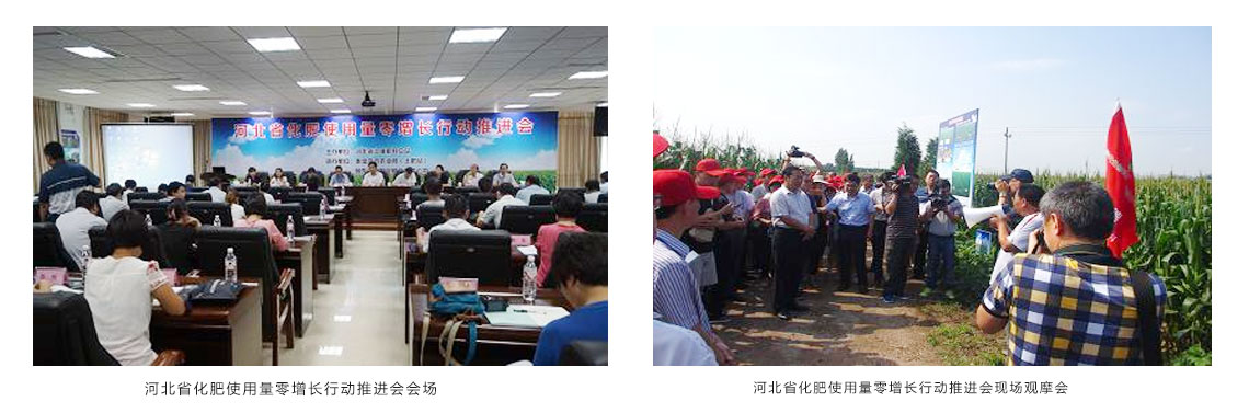 k豆钱包生物承办“河北省化肥使用量零增长行动推进会”顺利召开