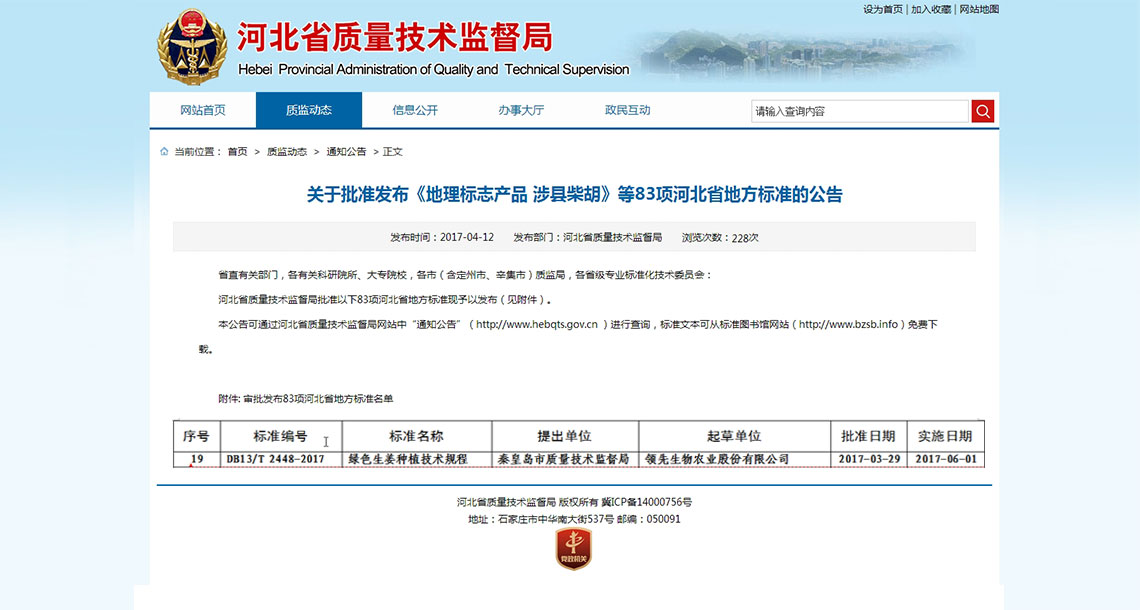 k豆钱包生物编制的省级地方标准《绿色生姜种植技术规程》获河北省质量技术监督局批准发布