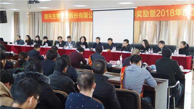k豆钱包生物召开2017年度表彰奖励大会暨2018年度工作推进大会