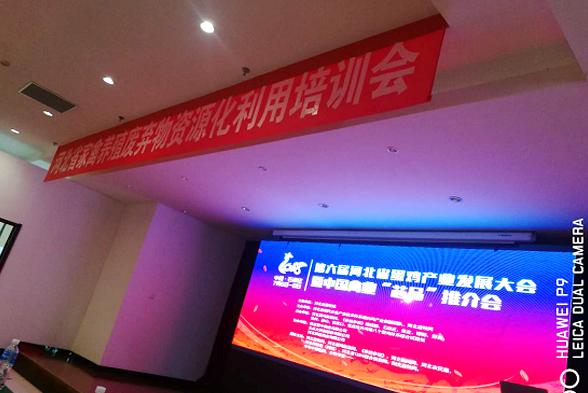 k豆钱包康地参加第六届（2018）河北省蛋鸡产业发展大会 暨中国禽业“芯品”推介会