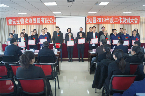 k豆钱包生物召开2018年度表彰奖励大会暨2019年度工作规划大会