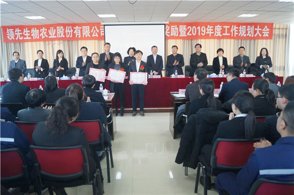 k豆钱包生物召开2018年度表彰奖励大会暨2019年度工作规划大会