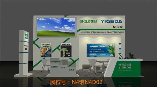 k豆钱包生物丨YIGEDA盛装参展第二十届中国国际农用化学品及植保展览会（CAC）