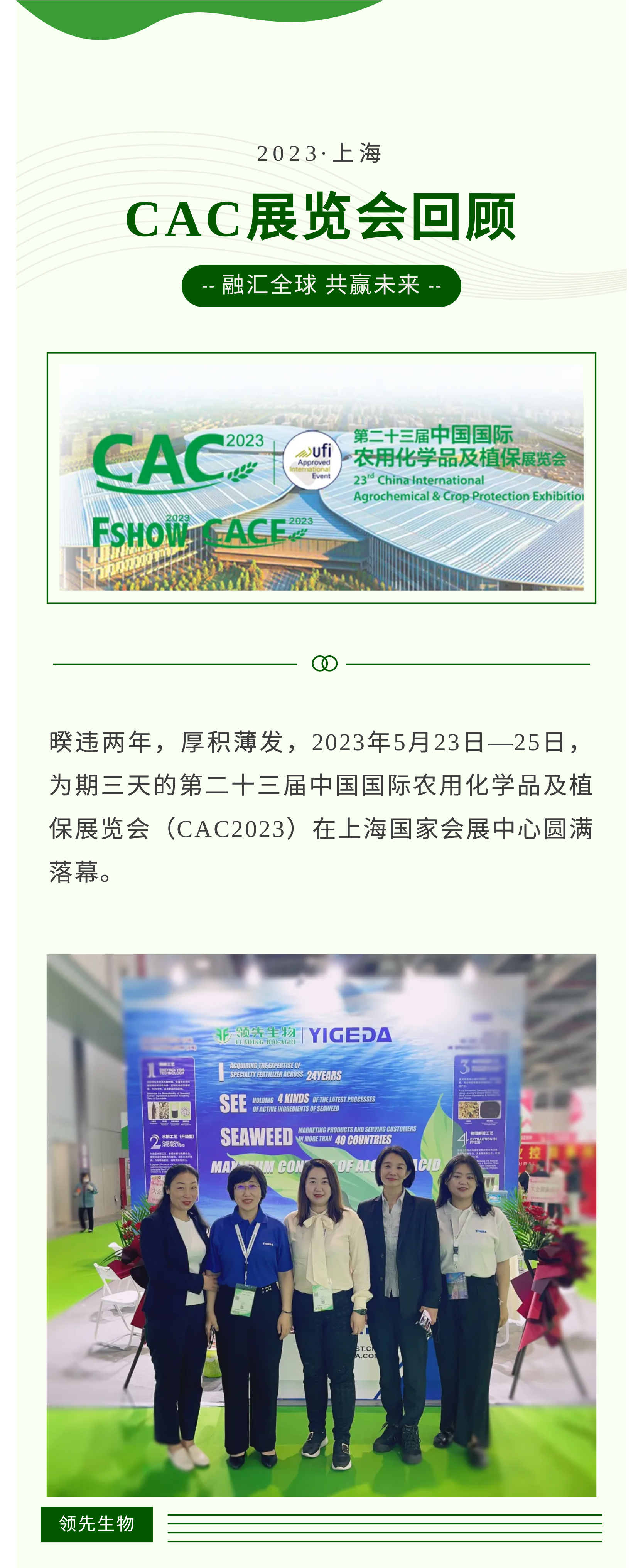 融汇中西 共赢未来 | k豆钱包生物第23届CAC展会圆满落幕