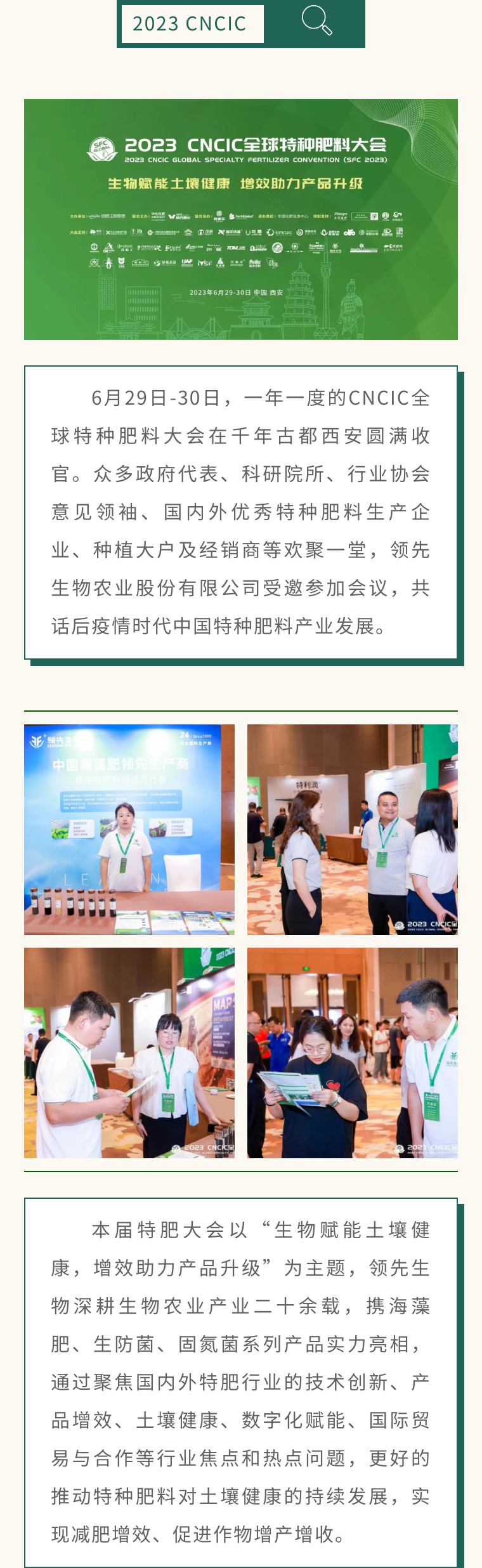 聚势西安 共擘蓝图 | k豆钱包生物实力亮相2023CNCIC特种肥料大会