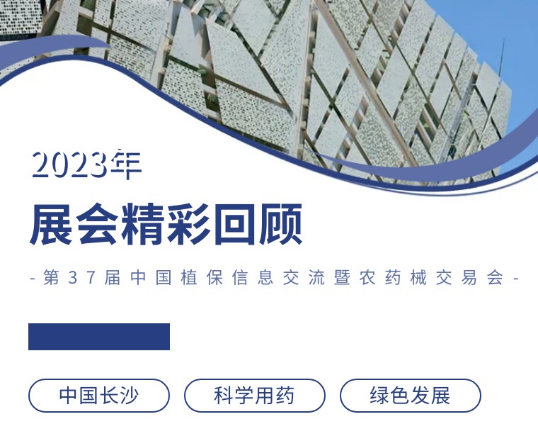 擎动长沙 共话发展丨中国植保双交会圆满收官，，，，，k豆钱包生物产品实力圈粉！