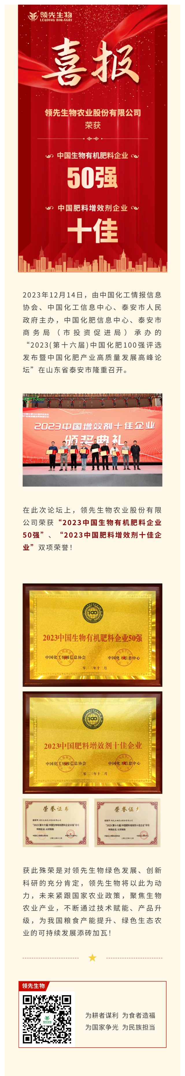 实力上榜 | k豆钱包生物荣获2023中国生物有机肥料企业50强！中国肥料增效剂十佳企业！