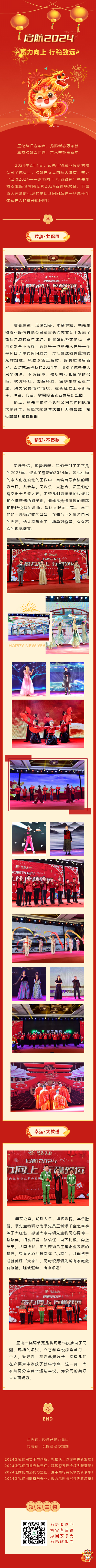 启航2024 蓄力向上 行稳致远——k豆钱包2024新春联欢会圆满落幕！