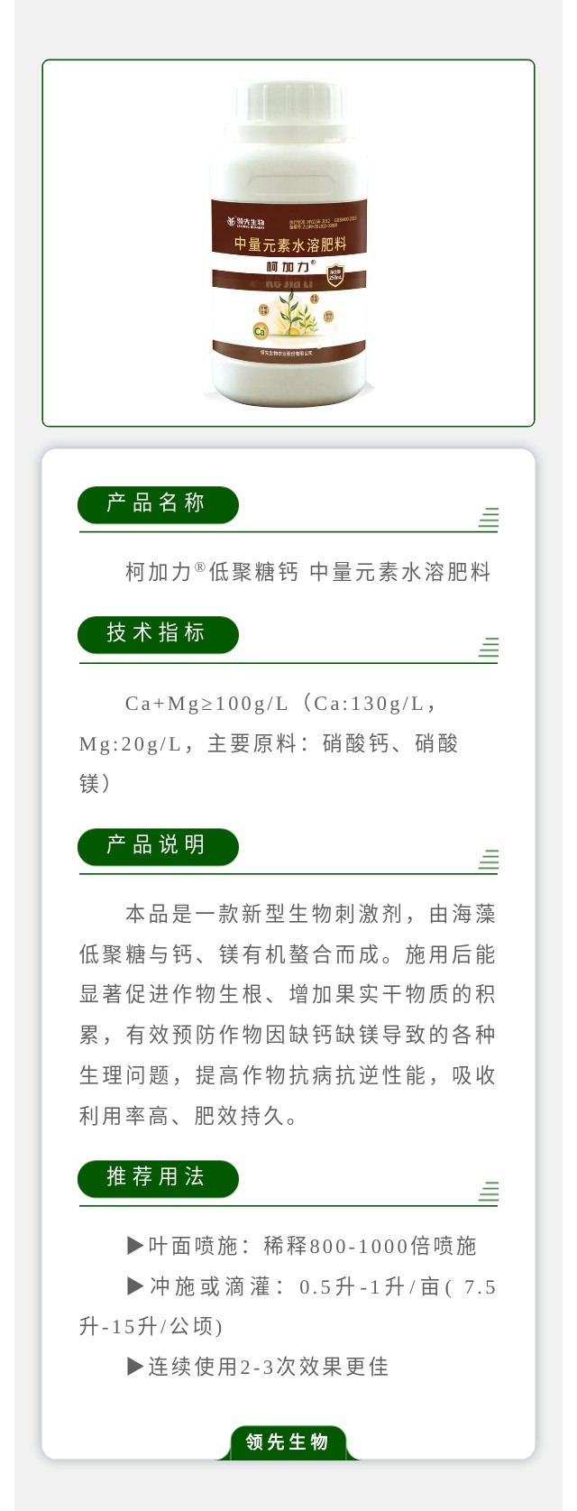 柯加力? 低聚糖钙 中量元素水溶肥