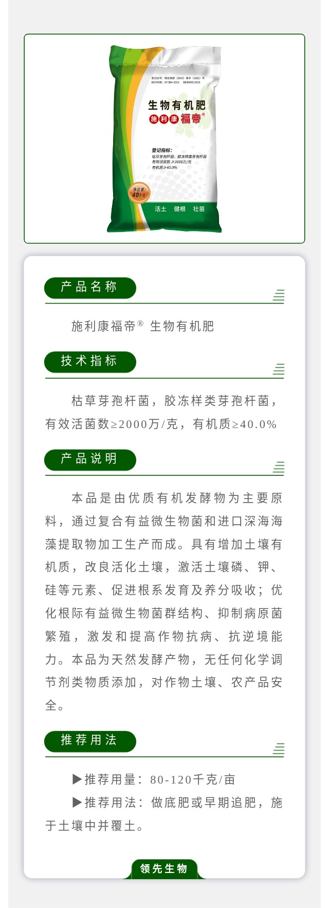 施利康福帝? 生物有机肥