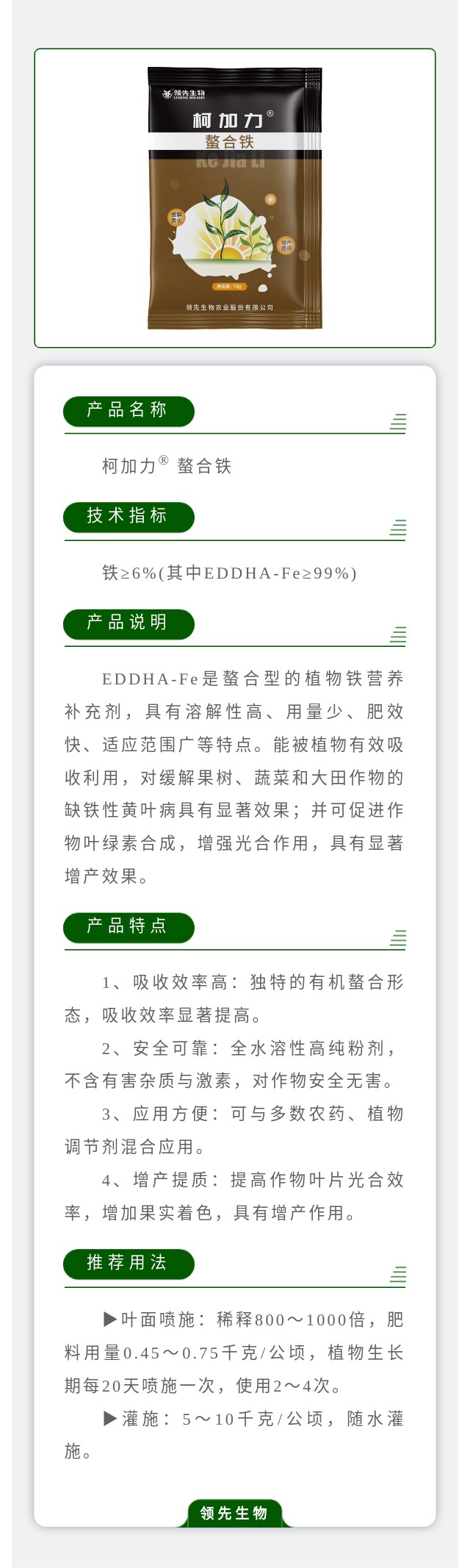 柯加力? 螯合铁