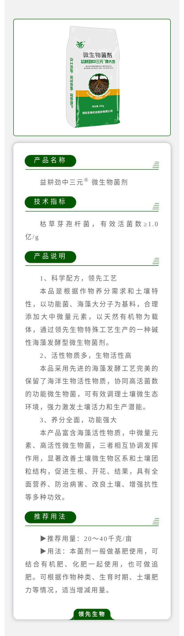 益耕劲中三元?  微生物菌剂