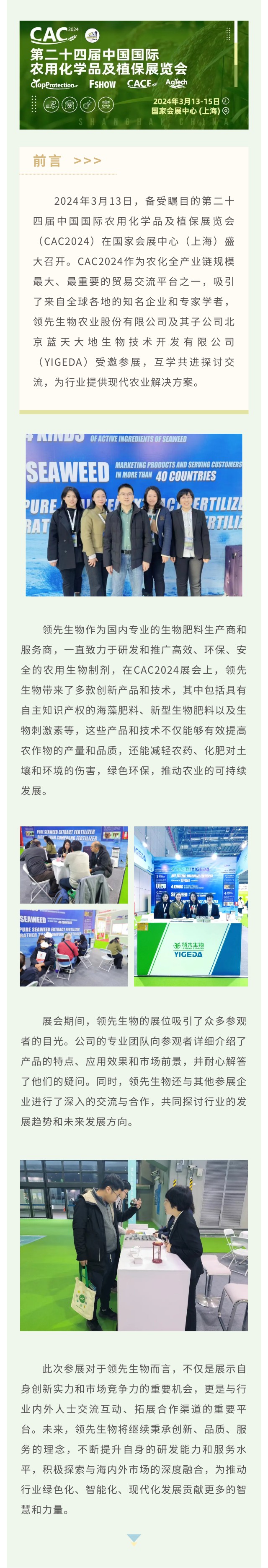 相约沪上 共商农化 | k豆钱包生物亮相CAC农化展绽放创新实力