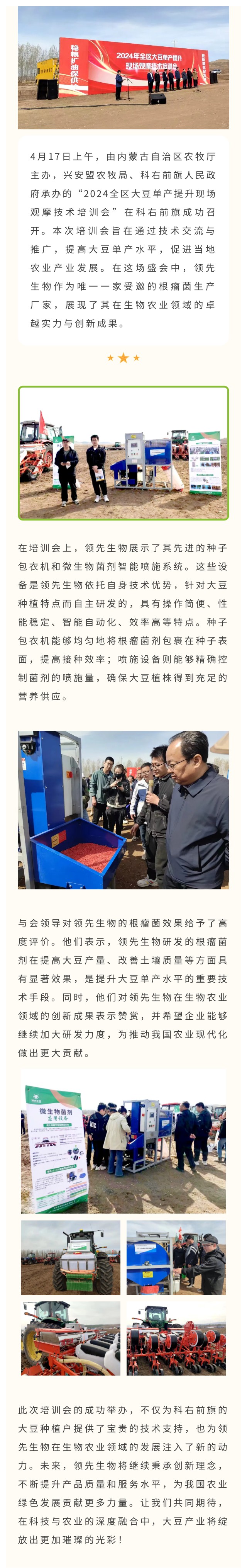 k豆钱包生物受邀出席科右前旗大豆单产提升技术培训会，，，，，，，展示先进技术与设备获肯定