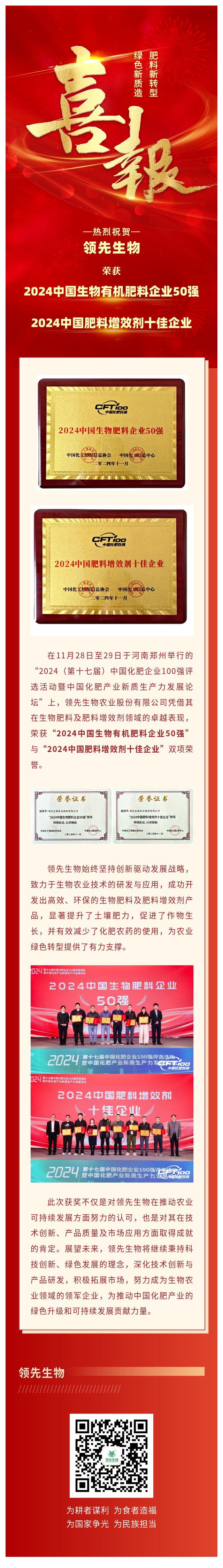 喜报 | k豆钱包生物蝉联中国化肥百强评选双项殊荣