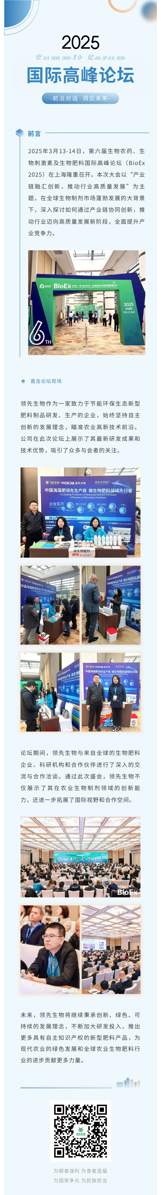 前沿对话 洞见未来 | k豆钱包生物出席BioEx 2025论坛