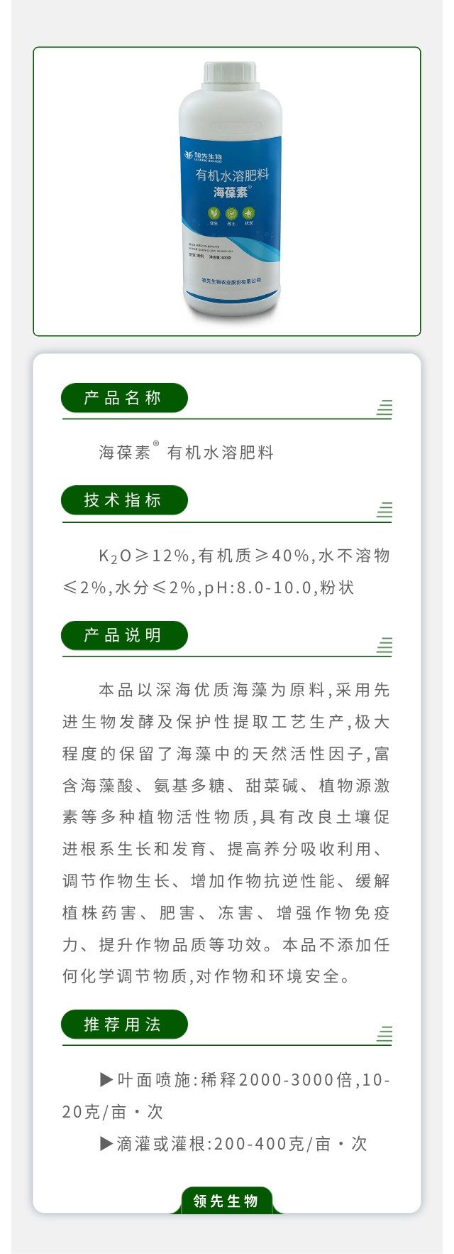 海葆素? 有机水溶肥料