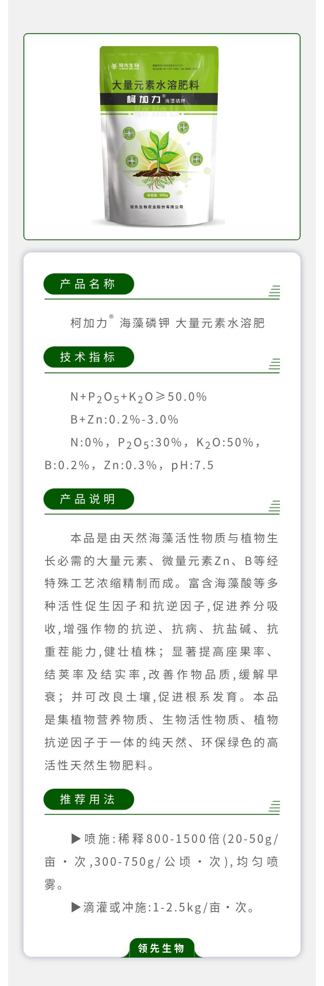 柯加力? 海藻磷钾 大量元素水溶肥