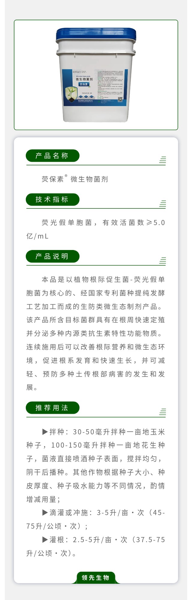 荧保素? 微生物菌剂