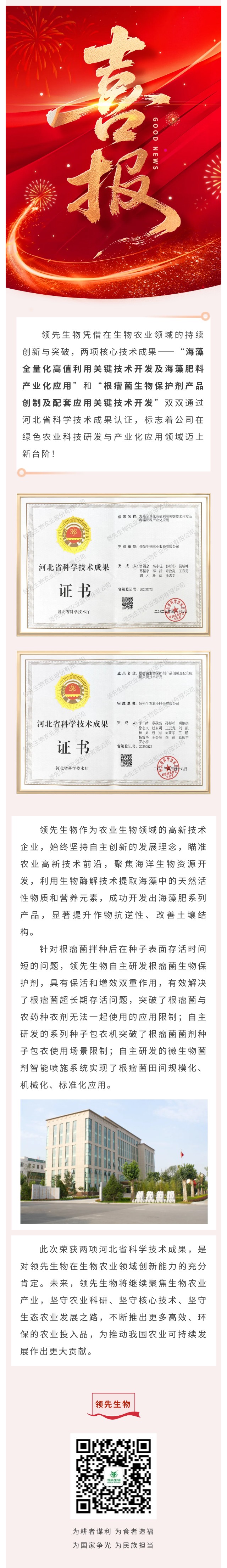 喜讯！k豆钱包生物双项科技成果荣获河北省认证