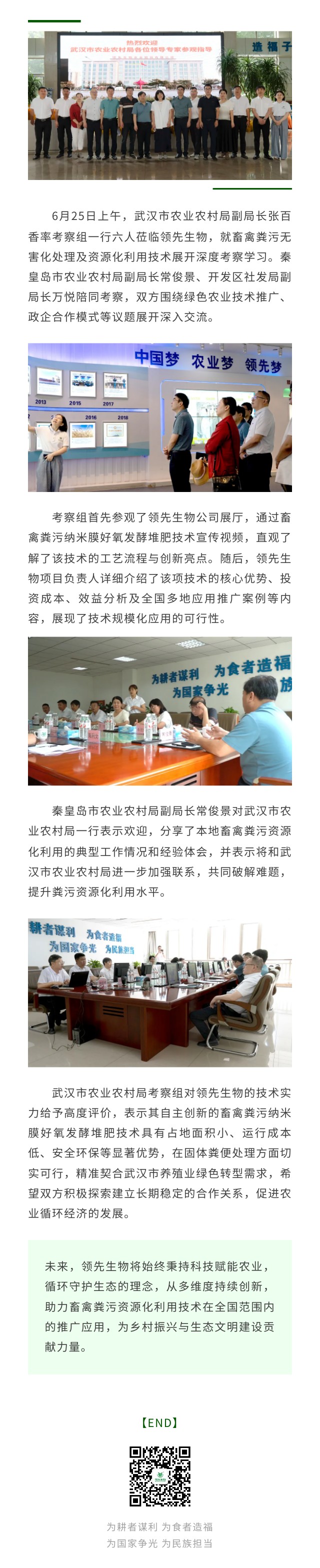 武汉市农业农村局考察团莅临k豆钱包生物 共探畜禽粪污资源化新路径