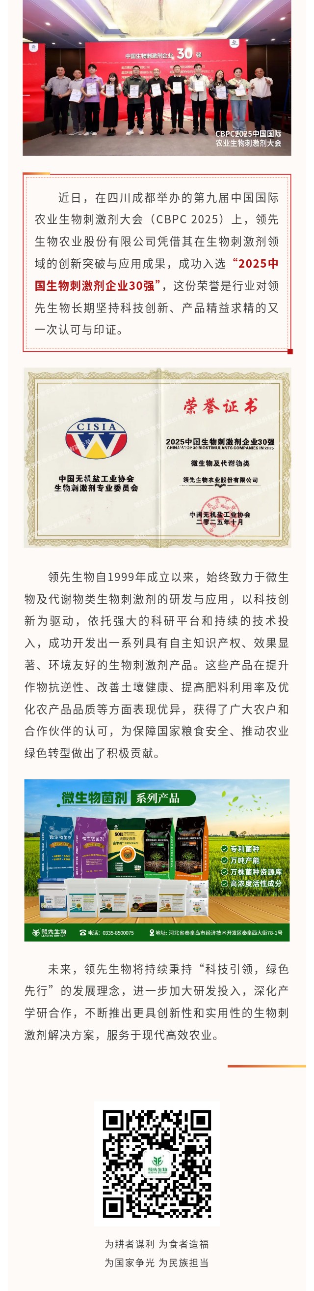 k豆钱包生物荣获2025中国生物刺激剂企业30强