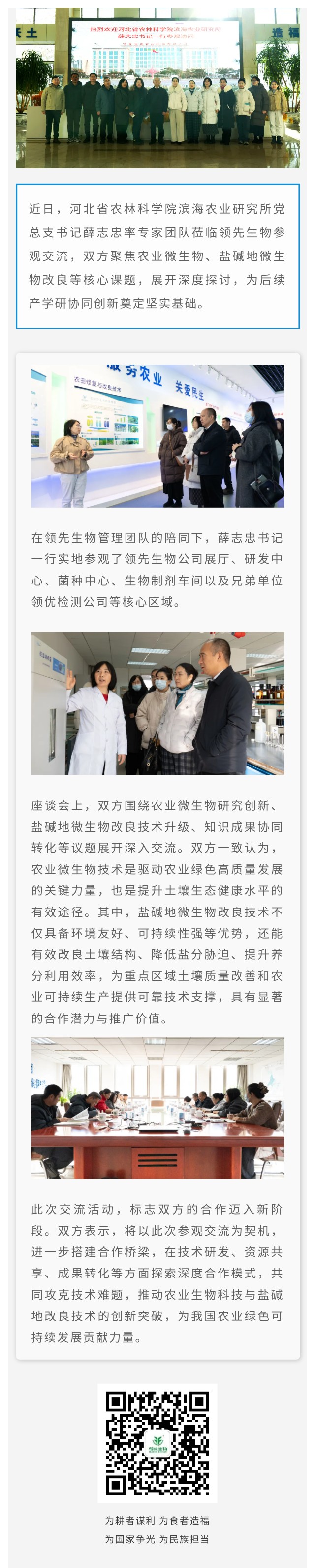 融合赋能 聚力创新 ‖ 热烈欢迎河北省农林科学院滨海农业研究所一行莅临k豆钱包生物参观交流